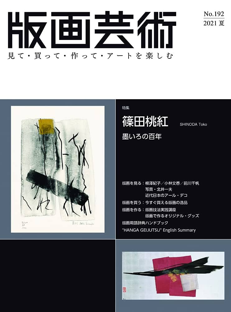 版画 Jun jun oson Share Land シルクスクリーン ed50 ジュンオソンの通販
